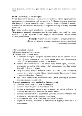 А. Камю. Чума | PDF