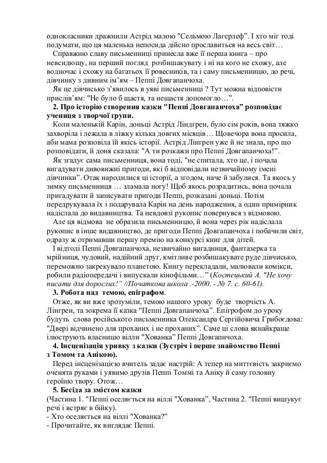 Книга Пеппi Довга Панчоха - holywritstudent