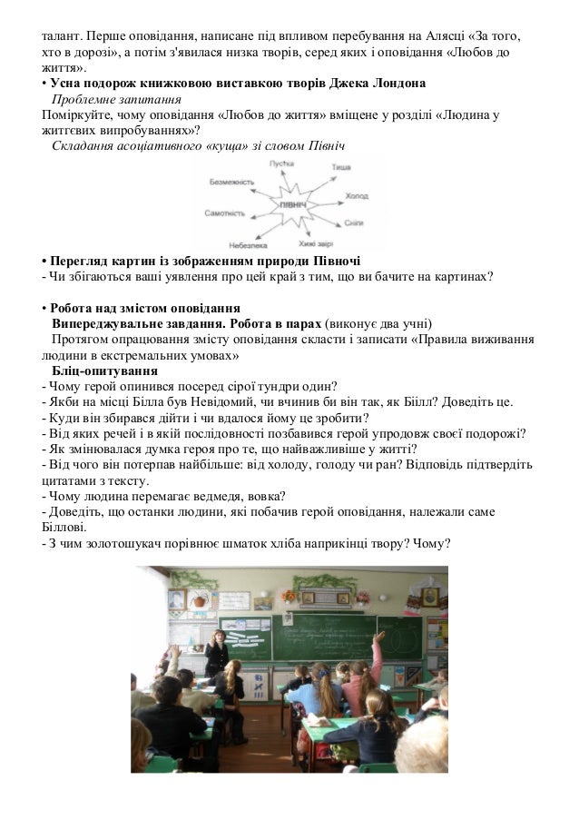 Джек Лондон Любов До Життя