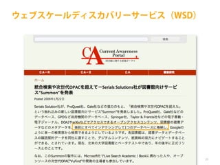 ウェブスケールディスカバリーサービス（WSD）

23

 