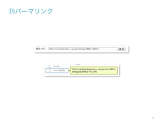 ⑭パーマリンク

43

 