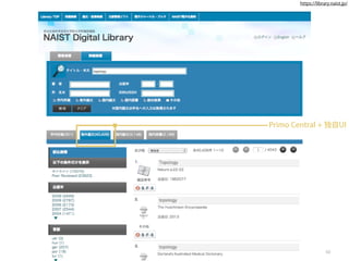 https://library.naist.jp/

Primo Central + 独自UI

50

 
