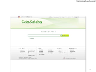 http://catalog.lib.kyushu-u.ac.jp/

65

 