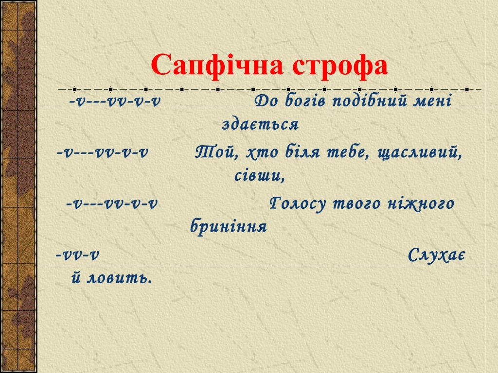 Любовна лірика Сапфо