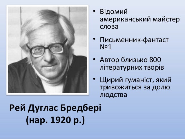 Рей Бредбері Усмішка