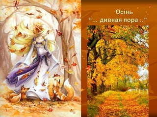 Ф. Тютчев Поезії