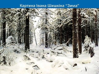 Ф. Тютчев Поезії