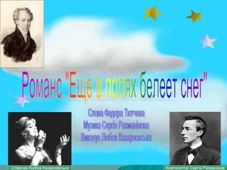 Ф. Тютчев Поезії