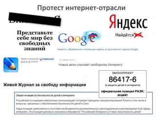 Протест интернет-отрасли

 