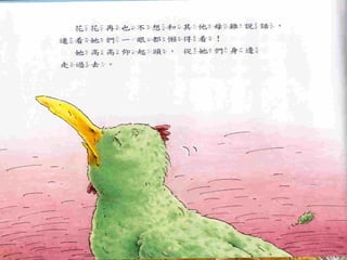 誰生的蛋最美麗