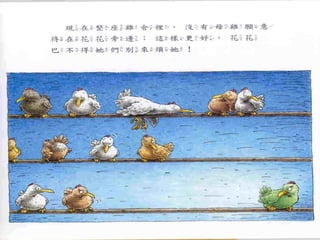 誰生的蛋最美麗