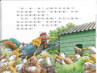 誰生的蛋最美麗