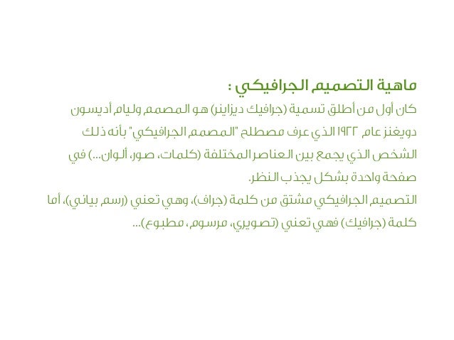 تصميم الجرافيك أو التصميم الغرافيكي أو فن الاتصالات البصرية