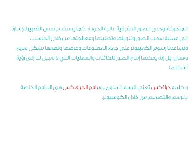 تصميم الجرافيك أو التصميم الغرافيكي أو فن الاتصالات البصرية