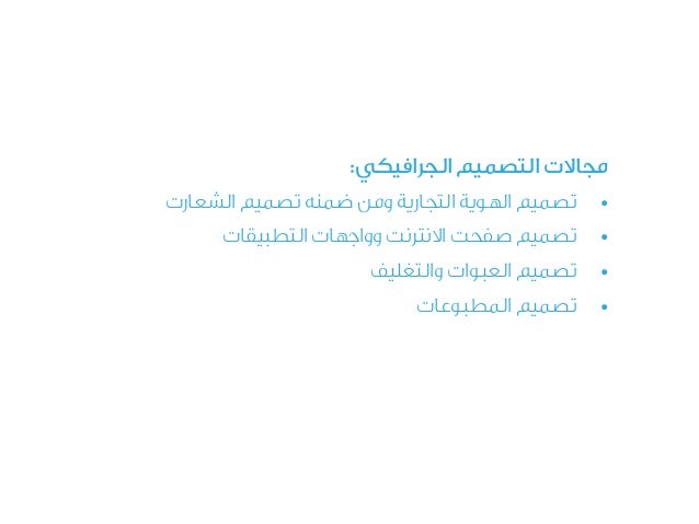 تصميم الجرافيك أو التصميم الغرافيكي أو فن الاتصالات البصرية