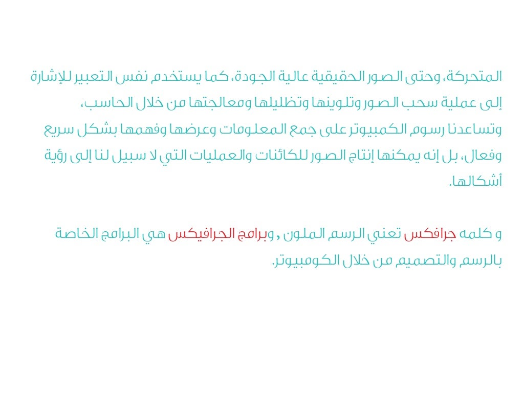 تصميم الجرافيك أو التصميم الغرافيكي أو فن الاتصالات البصرية