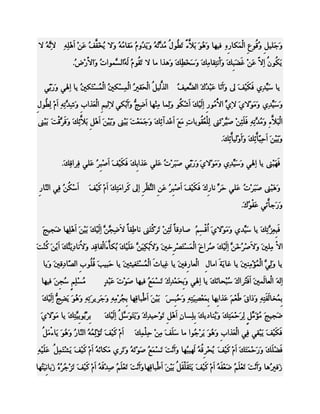 ‫وَجَيي ِ ُ ُى ِ اىََْنب ِ ٔ فيهب وَ ُىَ ث َّ ٌ رَ ُى ُ ُ ُٖ ُ وَيَ ُو ُ ٍَقب ُ ُ وَال ُخ َّ ُ ػَ ِ اَ ِئٔٔ الّٖٔ ُ ال‬
‫ٔ‬
‫ٕ َالء ؽ ه ٍذرٔ ذ ً ٍٔ ي َفف ِ ٕ‬
‫سٓ‬
‫و وق ع‬
‫يَ ُى ُ ٔ ّ ػَ ِ غَعَ ِلَ وَاّْ ٔقب ٔلَ وَعَخَ ٔلَ وَٕزا ٍب ال رَ ُى ُ ىَ ُاىغَٖىا ُ وَاالَْ ِ ُ.‬
‫د سض‬
‫ق ًٔ‬
‫ؽ‬
‫ز ٍ‬
‫ن ُ اال ِ ج‬
‫َّىي ُ اىْذَق ُ اىَْٔ ِن ُ اىْ ُ ِزَن ُ يب أهلً وَسَثًٓ‬
‫يب عَي ٔي فَنَِفَ ىل وَاََّب ػَِ ُكَ اى ٖؼي ُ اىز و ري غ ني َغ ني‬
‫جذ ع ف‬
‫ي‬
‫ِّذ‬
‫وَعَيِّ ٔي وٍََ ِاليَ ال ِّ ا ُ ُى ِ ٔىَِلَ اَ ِ ُى ؤََب ِٔهب اَ ٔ ٗ وَاَِنً الٔىيٌِ اىْؼَزاةِ وَشٔذٖرٔٔٔ اَ ِ ىٔ ُىهِ‬
‫ًؽ‬
‫ٔي الٍْ س ا ي شن ى ٍْ ظج ث‬
‫ى‬
‫ذ‬
‫اىْجَالَّءِ وَ ُ ٖٔ ٔ فَيَ ٔ ِ صَ ٖ ِرَىن ٔيْ ُ ُىثب ٔ ٍَغَ اَ ِذآٔلَ وَجَََ ِذَ ثَ ِىن وَثَ َِِ اَ ِوِ ث َّئٔلَ وفَشٖقْذَ ثَ ِىن‬
‫ي‬
‫ؼ ي ي ٕ َال َ‬
‫ٍذ ر ٔ ئ ِ ي ش ى ؼ ق د ػ ئ‬
‫وَثَ َِِ اَ ٔج َّٔلَ وَاَو َّٔلَ.‬
‫ِىيبئ‬
‫ي د ٓبئ‬
‫فَهَ ِىن يب ٔهلً وَع ِّ ٔي وٍََ ِاليَ وَسًَٓ صَجَ ِ ُ ػَيً ػَزاِلَ فَنَ ِفَ اَ ِجِ ُ ػَيً فٔشاقٔلَ.‬
‫ي صش‬
‫ث‬
‫شد‬
‫ث‬
‫ى‬
‫َيذ‬
‫ا‬
‫ج‬
‫وََٕ ِىن صَجَ ِ ُ ػَيً د ِّ ّب ِكَ فَنَِفَ اَ ِ ِ ُ ػَ ِ اى ٖظَ ِ ٔىل مَشاٍَزٔلَ اَ ِ مَ ِفَ‬
‫ً ي‬
‫ي صج ش ِ ْ ش ا‬
‫َش س‬
‫شد‬
‫ج‬

‫اَ ِ ُ ُ فًٔ اىْٓبسِ‬
‫ع نِ‬

‫وَسَجبَّئً ػَفْ ُكَ.‬
‫ى‬
‫فَ ِ ٔ ٖٔلَ يب ع ِّذي وٍََ ِاليَ ُقْغِ ُ صب ٔقبً ىَ ٔ ِ رَشَمْزَىن ّبؼٔقبً الَظٔجِٖٖ أىَ ِلَ ثَ َِِ اَ ِئهب ظَجيجَ‬
‫ي ي ٕ‬
‫ى ا ٌ د ئِ‬
‫َي‬
‫جؼضر‬
‫االْ ٔينيَ وَالَ ِ ُخَ ٖ ٔىَِلَ ُشارَ اىََْ ِزَ ِ ِخنيَ وَالَِ ٔيَ ٖ ػَيَ ِلَ ث َّءَاىْفبقٔذ وَ ُّبدٔيَْٖلَ اََِِ ُ ِذَ‬
‫ي مْ‬
‫الَ‬
‫ثن ِ ي ُنب‬
‫غ صش‬
‫صش ِ ا ي ص‬
‫ٍ‬
‫يب ؤَ ٖ اىْ ُ ِ ْٔنيَ يب غبيَخَ اٍب ِ اىْؼب ِفنيَ يب ٔيبسَ اىْ ُ ِزَغيثنيَ يب دَجيتَ ُ ُىةِ اىصٓبدٔقنيَ وَيب‬
‫قي‬
‫َغ‬
‫غ‬
‫س‬
‫ه‬
‫ى ً َإ ٍ‬
‫ٔىَٔ اىْؼبىََنيَ اَفَُشاكَ ُِذبَّلَ يب ٔهلً وَِذَ ِ ٔكَ رَ ََِ ُ فيهب صَ ِدَ ػَ ِذٕ‬
‫ى ج‬
‫ث َذ غ غ‬
‫ا‬
‫ز عج‬
‫ا‬

‫ُ ِئٌٍ ُجَِِ فيهب‬
‫ٍغ ع‬

‫ِ ُخبىَفَ ٔ ٔ وَراقَ ؼَ ٌَِ ػَزاِهب ََِ ِ ٔيَ ٔ ٔ وَ ُ ِظَ ثََِِ اَؼْجب ٔهب ثِ ُ ٍِٔٔٔ وَجَشيشَرٔٔٔ وَ ُىَ يَعٔجٗ أىَ ِلَ‬
‫ي‬
‫ٕ‬
‫ق جش‬
‫ي‬
‫ث ث ؼ ص زٔ دج‬
‫ؼ‬
‫ث َ زٔ‬
‫ظَجيجَ ُإ ِّ ٍ ٔشَ ََِ ٔلَ وَُْبديلَ ِ ٔغب ٔ اَ ِ ِ رَ ِدي ٔكَ وَيَزَىَعٖ ُ أىَ ِلَ‬
‫و ي‬
‫ثي ُ ٕ و ى ذ‬
‫ٍ ٍَو ى د ز ي‬
‫فَنَ ِفَ يَِقً ًٔ اىْؼَزا ِ وَ ُىَ يَ ِ ُىا ٍب عَيَفَ ٔ ِ ٔيْ ٔلَ‬
‫ٍِ د َ‬
‫ة ٕ شج‬
‫ي ج ف‬

‫ثِ ُُىثِيٖزٔلَ يب ٍَ ِاليَ‬
‫ى‬
‫شث‬

‫و‬
‫اَ ِ مَ ِفَ ُ ِىٔ ُ ُ اىْٓب ُ وَ ُىَ يَبءٍَْ ُ‬
‫ً ي رإ َ ٔ س ٕ‬

‫فَ ِيَلَ وَسَ ََِزَلَ اَ ِ مَِفَ ُ ِ ِ ُ ُ ىَهيُهب وَاَِذَ رَ ََِ ُ صَ ِرَ ُ وَرَشي ٍَنبَّ ُ اَ ِ مَ ِفَ يَ ِزََٔ ُ ػَيَ ِٔٔ‬
‫ٔ ً ي ش و ي‬
‫ً ي يذش قٔ ج ّ غ غ ى ٔ‬
‫د‬
‫ع‬
‫صَف ُٕب وَاَِذَ رَ ِيَ ُ ظَ ِفَ ُ اَ ِ مَِفَ يَزَقَيْقَ ُ ثََِِ اَؼْجب ٔهب وَاَِذَ رَ ِيَ ُ صٔ ِقَ ُ اَ ِ مَ ِفَ رَ ِ ُ ُ ُ صَثبِّيَ ُهب‬
‫ق ّ ؼ ٌ ذ ٔ ً ي ضجش ٓ ز‬
‫وي‬
‫ري ّ ؼ ٌ ؼ ٔ ً ي‬

 