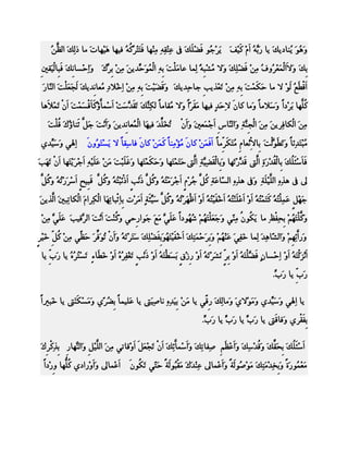 ‫ِ‬
‫وَ ُىَ ُْبديلَ يب سَٖ ُ اَ ِ مَِفَ يَ ِ ُى فَ ِيَلَ ىف ِٔ ٔ ٔ ِٔهب فَزَ ِ ُ ُ ُ فيهب َٕ ِهبدَ ٍب رىٔلَ اىظَّ ُ‬
‫ي‬
‫ػزقٔ ٍْ ز ش مٔ‬
‫شج ع‬
‫ثٔ ً ي‬
‫ٕ ي‬
‫ِلَ وَالَاىََْ ِ ُو ُ ٔ ِ فَ ِ ٔلَ وَال ُ ِ ِْٔ َٔب ػبٍَيْذَ ِ ٔ اىْ ُى ِّذيَِ ٍٔ ِ ث ِّكَ وَأ ِغبِّلَ فَجِبىْيَقنيِ‬
‫د‬
‫ِ ِش‬
‫ثٔ َ َد‬
‫ٍ شج ى‬
‫ؼش ف ٍِ عي‬
‫ث‬
‫اَقْؽَ ُ ىَ ِ ال ٍب دَنَ ِذَ ِ ٔ ٔ ِ رَ ِزي ِ جب ٔذيلَ وَقَعَِذَ ثِٔٔ ٍٔ ِ أ ِالدٔ ُؼبِّذيلَ ىَجَؼَيْذَ اىْٓبسَ‬
‫ِ خ ٍ‬
‫ي‬
‫َ ثٔ ٍِ ؼ ت د‬
‫غى‬
‫ُيَّهب ثَ ِداً وَعَالٍبً وٍَب مبَُ ٔدَ ٕ فيهب ٍَقَ ٓاً وَال ُقبٍبً ى ٔ ٖلَ رَقَذٖعَ ِ اَع َّ ُمَبَقْغَ ِذَ اَُْ رَ ِالَٕب‬
‫َ‬
‫ذ َِبؤ َ‬
‫نْ‬
‫ٍ‬
‫ش‬
‫ال ذ‬
‫م ش‬
‫َِٔ اىْنب ٔشيَِ َِٔ اىْ ِ ٖ ٔ وَاى ٓب ِ اَ ََِؼنيَ وَاَُْ ُخ ِّذَ فيهَب اىْ ُؼبِّذيَِ وَاَِذَ ج َّ ثَْب ُكَ ُيْذَ‬
‫ّ َو ؤ ق‬
‫َ‬
‫ر َي‬
‫ف ٍ جْ خ ْ ط ج‬
‫ٍ‬
‫ُ ِزَ ٔئبً وَرَؽَ ٖىْذَ ِبالِِْؼب ِ ُزَنَ ٍّبً اَفَََ ِ مبَُ ُ ِ ْٔبً مَََ ِ مبَُ فبعٔقبً ال يَ ِزَ ُوَُ أهلً وَعَيِّذي‬
‫غى‬
‫ٍإ ٍ ِ‬
‫ِ‬
‫ش‬
‫ى ث ّ ًٍ ِ‬
‫ٍج ذ‬
‫فَبَ ِئَ ُلَ ِبىْ ُ ِسَ ٔ َّىت قَ ٖ ِرَهب وَِبىْقَ ٔ ٖ ٔ َّىت دَزَ ِزَهب وَدَنَ ِزَهب وَغَيَ ِذَ ٍَ ِ ػَيَ ِٔٔ اَ ِشَِزَهب اَُْ رَهَتَ‬
‫ج ِ ي ج ي‬
‫َ‬
‫َ‬
‫ع ي ث قذ ح اى ذس ث عيخ اى‬
‫ىل ىف ٕ ٔ ٔ َِّيَ ٔ وَىف ٕ ٔ ٔ اى ٓبػَ ٔ م َّ ُ ِ ٍ اَ ِشَ ُِ ُ وَم َّ رَِتٍ اَرَّْ ِ ُ ُ وَم َّ قَجِيخٍ اَ ِشَ ُِ ُ وَ ُوَّ‬
‫ع س رٔ م‬
‫جزٔ ُو‬
‫زٓ غ خ ُو جشً ج ٍزٔ ُو ّ‬
‫زٓ اىيي خ‬
‫جَ ِ ٍ ػَ ٔيُْ ُ مَزَ ُِ ُ اَ ِ اَ ِيَُِ ُ اَ ِفَُِ ُ اَ ِ اَظْهَ ُِ ُ وَم َّ ع ِّئَخٕ اٍََ ِد ثِبٔثْجبرٔهَب اىْنٔشاًَ اىْنبرٔجنيَ اىَّزيَِ‬
‫هو َ زٔ َزٔ و ػ ْزٔ خ يزٔ و شرٔ ُو َي ش‬
‫ِ‬
‫وَمَّيْزَ ُ ِ ِ ٔفْ ٔ ٍب يَ ُى ُ ٔ ًٓ وَجَؼَيْزَ ُ ِ ُ ُىداً ػَيَ ٖ ٍَغَ جَىاسِدً وَ ُ ِذَ اَِذَ اىشٖقيتَ ػَيًَٖ ٍٔ ِ‬
‫مْ ّ‬
‫ً‬
‫هٌ ش ه‬
‫هٌ ث ذ ظ ن ُ ٍ ْ‬
‫وَسأَّ ِ ِ وَاى ٓب ٔذَ َٔب خَ ًَٔ ػَِ ُ ِ وَِشَ ََِ ٔلَ اَ ِفَِزَ ُىَِفَ ِ ٔلَ عَزَ ِرَ ُ وَاَُْ ُى ِّشَ دَظًّ ٍٔ ِ ُ ّ خَ ِشٍ‬
‫ِ موِ ي‬
‫ر َف‬
‫شٔ‬
‫ئ هٌ ش ٕ ى ف ْ هٌ ث د ز خ ي ه ث ع ي‬
‫اَِضَىْزَ ُ اَ ِ ٔ ِغب ٕ فَ ٖيْزَ ُ اَ ِ ِ ّ َّشَ ِرَ ُ اَ ِ ِ ِ ٍ ثَغَؽْزَ ُ اَ ِ رَِتٍ رَ ِفٔ ُ ُ اَ ِ خَؽَبءٍ رَ ِ ُ ُ ُ يب سَ ّ يب‬
‫غزشٓ ةِ‬
‫ٔ و ّ غ شٓ و‬
‫ّ ٔ و اد ُ ع ٔ و ث ٍ ش ٔ و س صق‬
‫ش‬
‫سَ ّ يب س ِّ.‬
‫ِ َة‬
‫ة‬
‫يب ٔهلً وَع ِّذي وٍََ ِاليَ وٍَبٔلَ ِ ًّ يب ٍَ ِ ِيَ ٔ ٔ ّب ٔيَىت يب ػَييَبً ثِ ُشٓي وٍََ ِنََْىت يب خَجرياً‬
‫غ‬
‫ع‬
‫ِ ث ذٓ ص‬
‫ى سق‬
‫ى‬
‫َي‬
‫ا‬
‫ِفَقْشي وَفبقَىت يب س ِّ يب س ِّ يب س ِّ.‬
‫َة َة َة‬
‫ث‬
‫اَ ِئَ ُلَ ِذ ِّلَ وَ ُ ِ ٔلَ وَاَ ِظَ ِ ٔفبٔلَ وَاَع َّٔلَ اَُْ رَ ِؼَوَ اَ ِقبرً ٍَِٔ َّ ِوِ وَاىْٖهبسِ ثِزٔمْشِكَ‬
‫اىيي‬
‫ج و‬
‫َِبئ‬
‫ع ي ث َق قذع ػ ٌ ص ر‬
‫ٍَ ِ ُىسَحً وَِ ٔ ٍَِ ٔلَ ٍَ ِ ُىىَخً وَاَ َِبىل ِٔذَكَ ٍَقُْىىَخً دَ ًٓ رَ ُىَُ اَ َِبىل وَاَ ِسادي ُيُّهب وِ ِداً‬
‫م س‬
‫و‬
‫ػ‬
‫ز ن‬
‫ج‬
‫ػْ‬
‫ػ‬
‫ث خذ ز ى ص‬
‫ؼَ‬

 