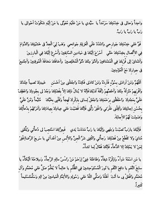 ‫وا ٔذاً وَدبىل ىف ٔ ٍَِ ٔلَ عَ ٍَِذاً يب ع ِّذي يب ٍَ ِ ػَيَِ ٔ ُؼَىٖىل يب ٍَ ِ أىَ ِٔٔ شَنَ ِ ُ اَ ِىاىل يب‬
‫ىد د‬
‫ِ ي‬
‫ِ ئ ٍ‬
‫َي‬
‫خذ ز ش‬
‫د‬
‫سَةِّ يب س ِّ يب س ِّ.‬
‫َة َة‬
‫قَىِّ ػَيً ٔ ٍَِ ٔلَ جَىا ِدً وَا ِ ُ ِ ػَيًَ اىْؼَضميَ ٔ جَىاِذً وََٕ ِ ىًَٔ اىْجِذٖ ىف خَ ِيَزٔلَ وَاىذٖواًَ‬
‫ش‬
‫ت‬
‫خ ّ‬
‫شذ د‬
‫س‬
‫خذ ز‬
‫ًٔ االِّْصب ِ ِ ٔ ٍَِ ٔلَ دَ ًٓ اَ ِشَحَ ٔىَِلَ ىف ٍَيبدي ِ اى ٓبثِقنيَ وَُ ِشِعَ أىَ ِلَ فًٔ اىْجبسِصيَِ‬
‫اع ي‬
‫ِ غ‬
‫ع اي‬
‫ف ِر ه ثخذ ز ز‬
‫وَاَ ِزبقَ ٔىل ُ ِِلَ ًٔ اىْ ُ ِزبقنيَ وَاَ ُِىَ ِٔلَ ُُ ٖ اىْ ُ ِ ٔصنيَ وَاَخبفَلَ ٍَخبفَخَ اىْ ُىقْٔنيَ وَاَ ِزََٔغَ‬
‫ج‬
‫َ‬
‫دّ ٍْ دّى َخ ي‬
‫ش ا قشث ف َ ش‬
‫ىف ِىا ِكَ ٍَغَ اىْ ُ ِ ْٔنيَ.‬
‫َإ ٍ‬
‫ج س‬
‫اَى ّ ُ ٖ وٍََ ِ اَسادَىن ِ ُ ٖءٍ فَبَ ِ ِ ُ وٍََ ِ مبدَىن فَ ٔ ِ ُ وَا ِؼَيْىن ٍٔ ِ اَ ِغَِِ‬
‫ِ د‬
‫نذ ٓ ج‬
‫ث غى س د ٓ ِ‬
‫ي هٌ ِ‬

‫ػَجيذٔكَ َّصيجبً ػٔ ِذَكَ‬
‫ْ‬

‫ػ ف‬
‫وَاَقْشَِ ِ ِ ٍَِ ِىَخً ِٔلَ وَاَخ ِّ ِ ِ ُىْفَخً ىَذَِلَ فَ ٖٔ ُ ال ُْب ُ رٔلَ أالّ ثِفَ ِئلَ وَ ُ ِ ىل ثِ ُىدٔكَ وَا ِؽٔ ِ‬
‫جذ ج‬
‫ع‬
‫ي بّٔ ي ه ى‬
‫َصهٌ ص‬
‫ث هٌ ْ ض ٍ ْ‬
‫ػَيَ ٖ ِثََ ِ ٔكَ وَا ِفَظْىن ِشَ ََِ ٔلَ وَا ِؼَوْ ٔغبىن ِ ٔمْ ِكَ ىَهِجبً وَقَيْىب ثِذ ِّلَ‬
‫ُج‬
‫ثز ش‬
‫ث دز ج ى‬
‫ً جذ د‬

‫ُزَيَٖبً وَ ُِٖ ػَيًَٖ‬
‫ٍ‬
‫ٍ‬

‫ِ ُ ِ ِ ٔجبثَ ٔلَ وَاَ ٔيْىن ػَثْشَرً وَاغْ ٔ ِ صَّىت فَ ٖٔلَ قَعَِذَ ػَيً ػٔجبدٔكَ ثِؼٔجبدَرٔلَ وَاٍََ ِرَ ُ ِ ثِ ُػبَّئٔلَ‬
‫ش هٌ ذ‬
‫ي‬
‫فش َى بّ‬
‫ثذ غِ ا ز ق‬
‫وَظَ ِٔذَ ىَ ُ ُ االِْجبثَخَ.‬
‫َ ْ هٌ‬
‫فَ ٔىَ ِلَ يبس ِّ َّصَِ ُ وَ ِهً ؤَىَِلَ يب س ِّ ٍَذَ ِ ُ يَذي فَجِؼٔضٖرٔلَ ا ِزَجِ ِ ىل د َّئً وَثَيِّ ِىن‬
‫غ‬
‫ع ت ُػب‬
‫َة دد‬
‫اي‬
‫َة جذ ج‬
‫بي‬
‫ش‬
‫ُْبيَ وَال رَقْؽَ ِ ٔ ِ فَ ِ ٔلَ س َّئً وَامْ ٔىن شَ ٖ اىْج ِّ وَاالِِْظِ ٍٔ ِ اَ ِذآئً يب عَشيغَ اىشِّظبأغْفٔ ِ‬
‫ف ش ِِ ّ ِ ػ‬
‫غ ٍِ عي َجب‬
‫ٍ‬
‫ََٔ ِ ال يَ ِ ٔ ُ ٔال اىذ َّءَ فَ ٖٔلَ فَ ٓب ٌ َٔب ر َّ ُ.‬
‫ى ِ َيل ا ٗػب بّ ؼ ه ى َشبء‬
‫يب ٍَ ِ ا ِ ُ ُ دَوآ ٌ وَ ٔمْ ُ ُ ش َّ ٌ وَؼبػَُ ُ ٔىنّ ٔ ِدَ ِ ٍَ ِ سَاءْ ُ ٍبىٔٔٔ اىش َّ ُ وَعٔال ُ ُ اىْ ُنبَّ ُ يب‬
‫دٔ ج ء‬
‫ٖجبء‬
‫ز ٔ غ اس ٌ ِ ط‬
‫ِ عَٔ ء ر شٓ ٔفبء‬
‫عبِغَ ِّؼَ ِ يب دا ٔغَ ِّقَ ِ يب ُىسَ اىْ ُ ِزَ ِ ٔشنيَ ًٔ ُّيَ ِ يب ػبىَٔبً ال ُؼ َّ ُ ص ِّ ػَيً ُذََٖذٕ وَآهِ‬
‫ٍ‬
‫ي َيٌ َو‬
‫ف اىظ ٌ‬
‫ف اىْ ٌ ّ َغ ىد‬
‫ث اىْ ٌ‬
‫ُذَ ٖذ وَافْؼَوْ ىب ٍب اَِذَ اَ ِ ُ ُ وَص ًَّ اى ّ ُ ػَيً سَ ُىٔ ٔ وَاالْئَٖٔخٔ اىََْيبٍنيَ ٍٔ ِ اىٔٔٔ وَعَيَََّزَ ِييَبً‬
‫غ‬
‫ِ‬
‫ع ىٔ‬
‫ّ ٕئ َي ئ‬
‫ٍ َٕ‬
‫مَثرياً.‬

 