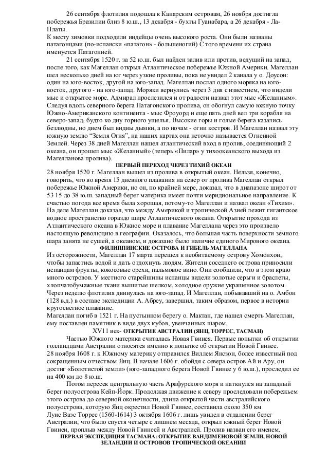 география 6 класс герасимов упр 5 стр 29 гдз