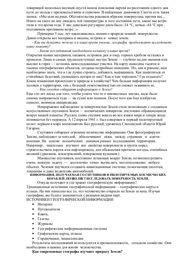 гдз по географии в контурной карте 7 класс с днями равноденствия
