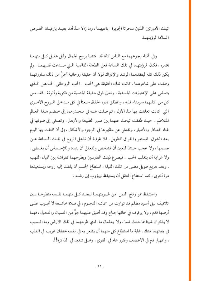 ممو زين قصة عاطفية الدكتور محمد سعيد رمضان البوطي