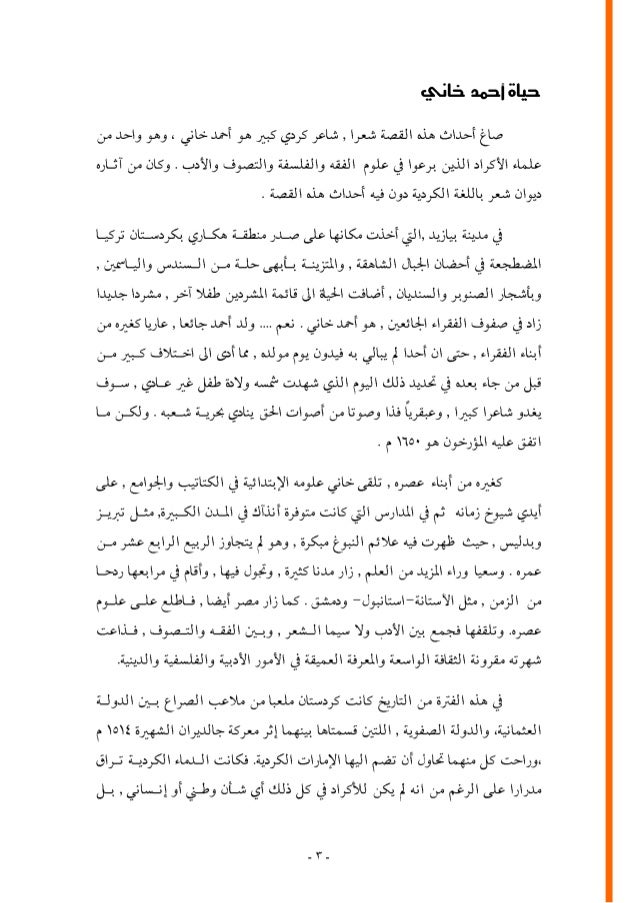 ممو زين قصة عاطفية الدكتور محمد سعيد رمضان البوطي