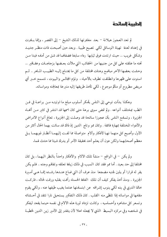 ممو زين قصة عاطفية الدكتور محمد سعيد رمضان البوطي