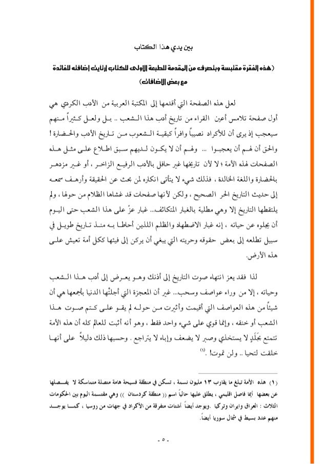 ممو زين قصة عاطفية الدكتور محمد سعيد رمضان البوطي
