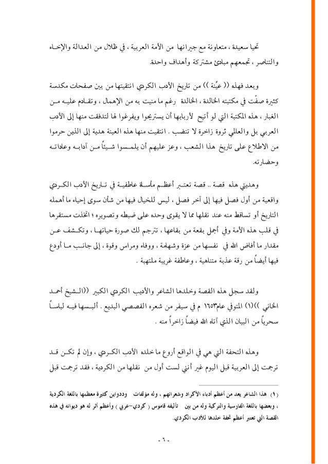 ممو زين قصة عاطفية الدكتور محمد سعيد رمضان البوطي