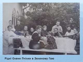 Рідні Олени Пчілки в Зеленому Гаю

 