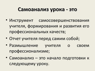 Самоанализ Урока Физической Культуры | PPT