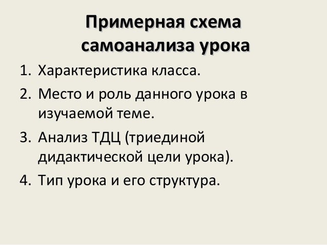 Схема анализа урока физической культуры