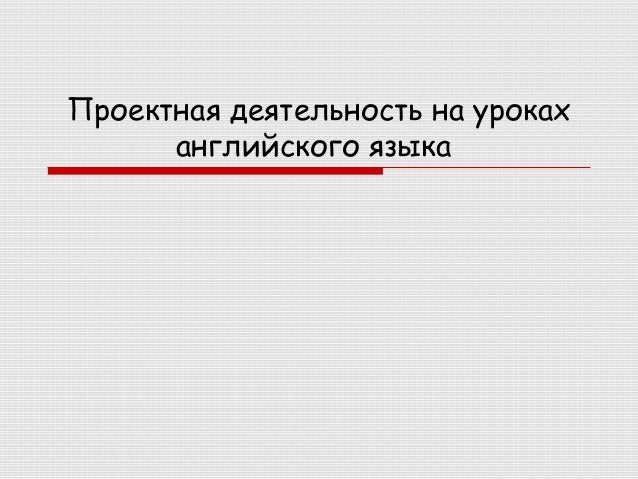 Метод проектов deutsch-english.ru Дзен