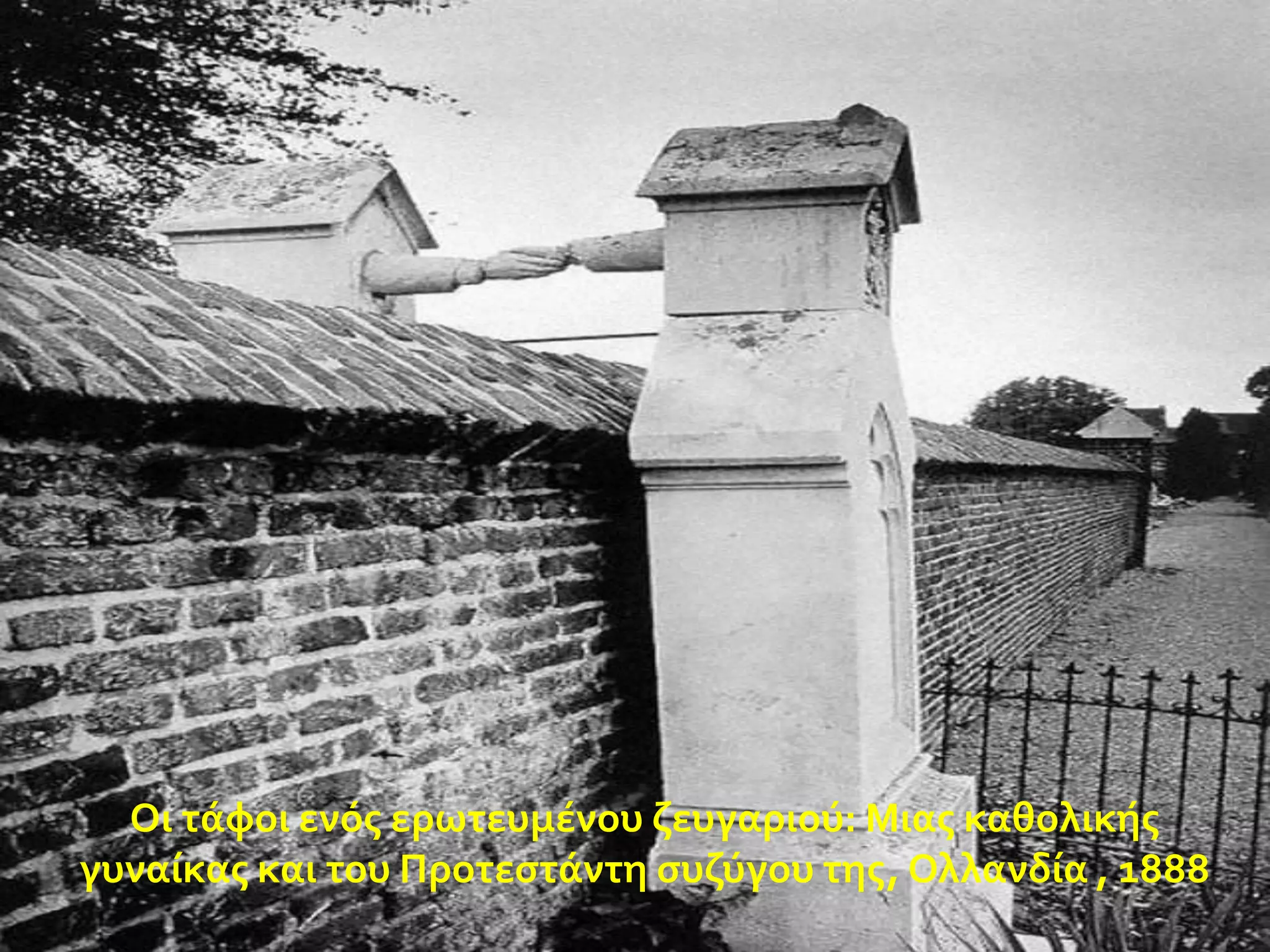 Οι τϊφοι ενόσ ερωτευμϋνου ζευγαριού: Μιασ καθολικόσ
γυναύκασ και του Προτεςτϊντη ςυζύγου τησ, Ολλανδύα , 1888

 