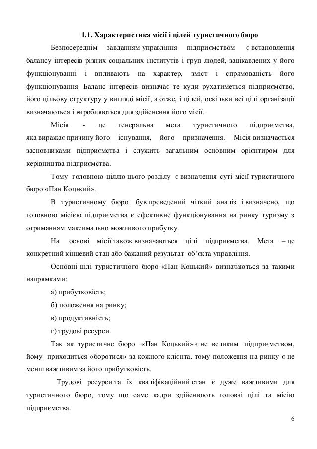 Звіт Виробничої Практики В Банку - simpletekst