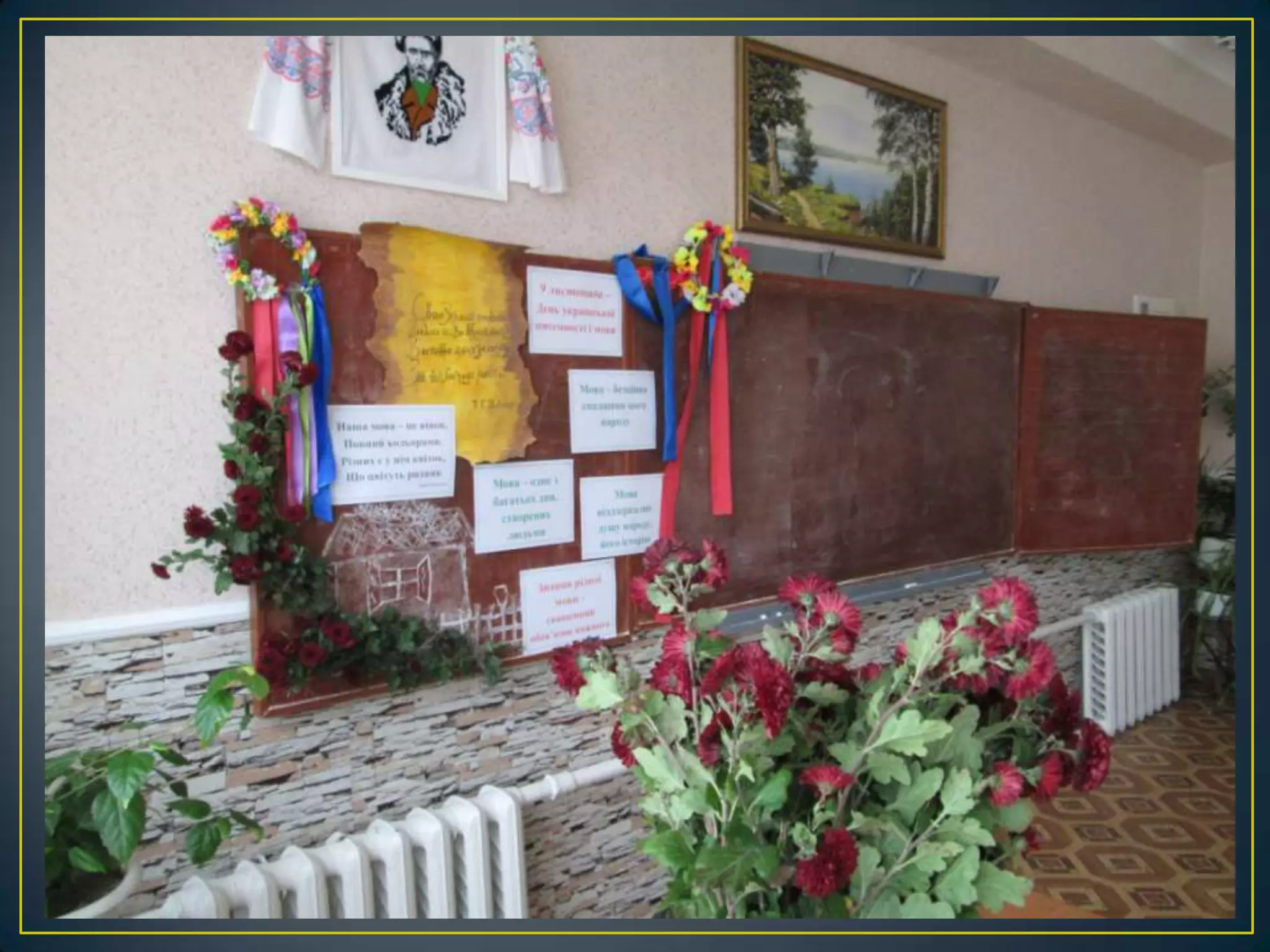 оформлення святкової класної навчальної дошки в українському стилі