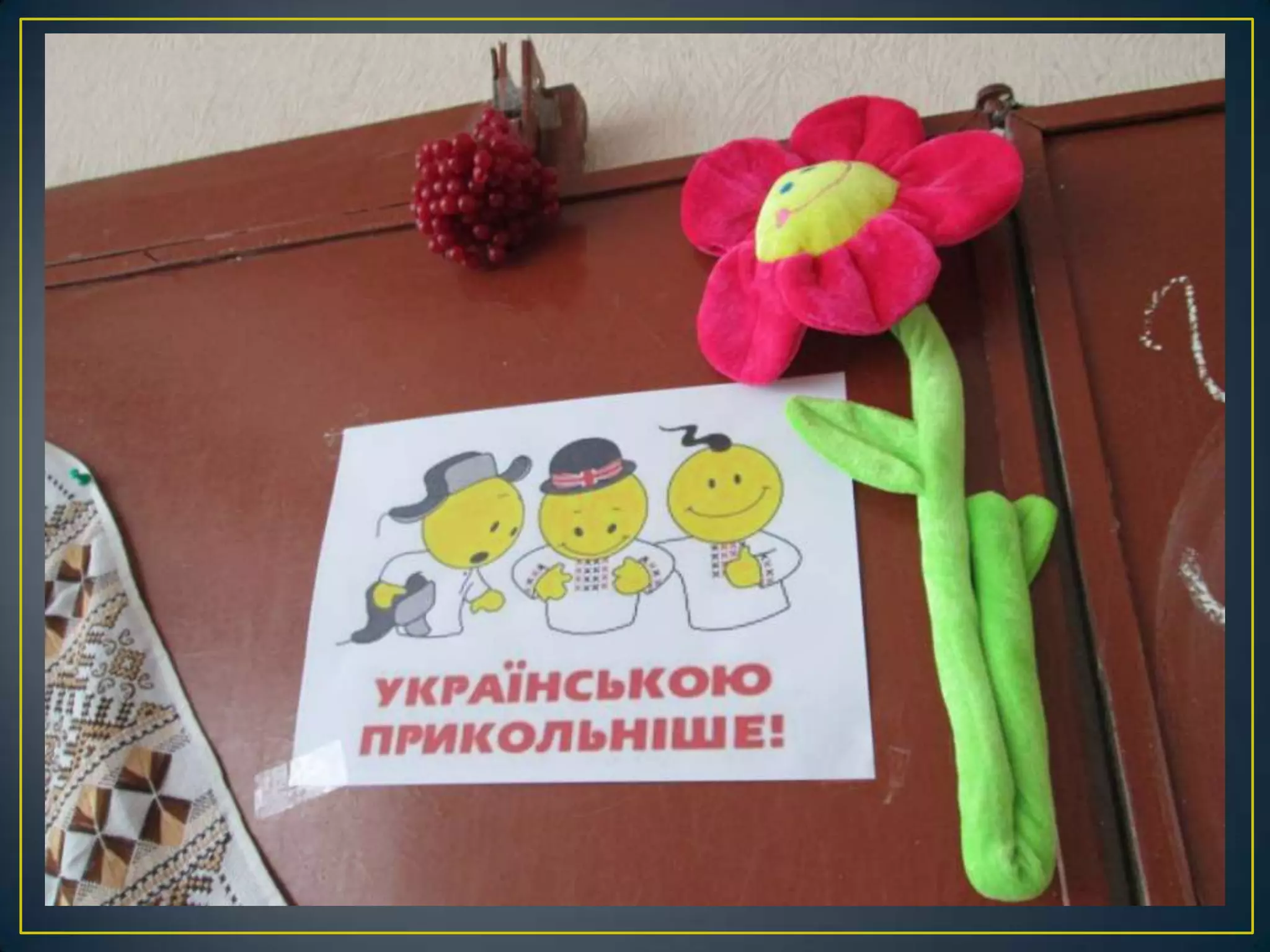 оформлення святкової класної навчальної дошки в українському стилі