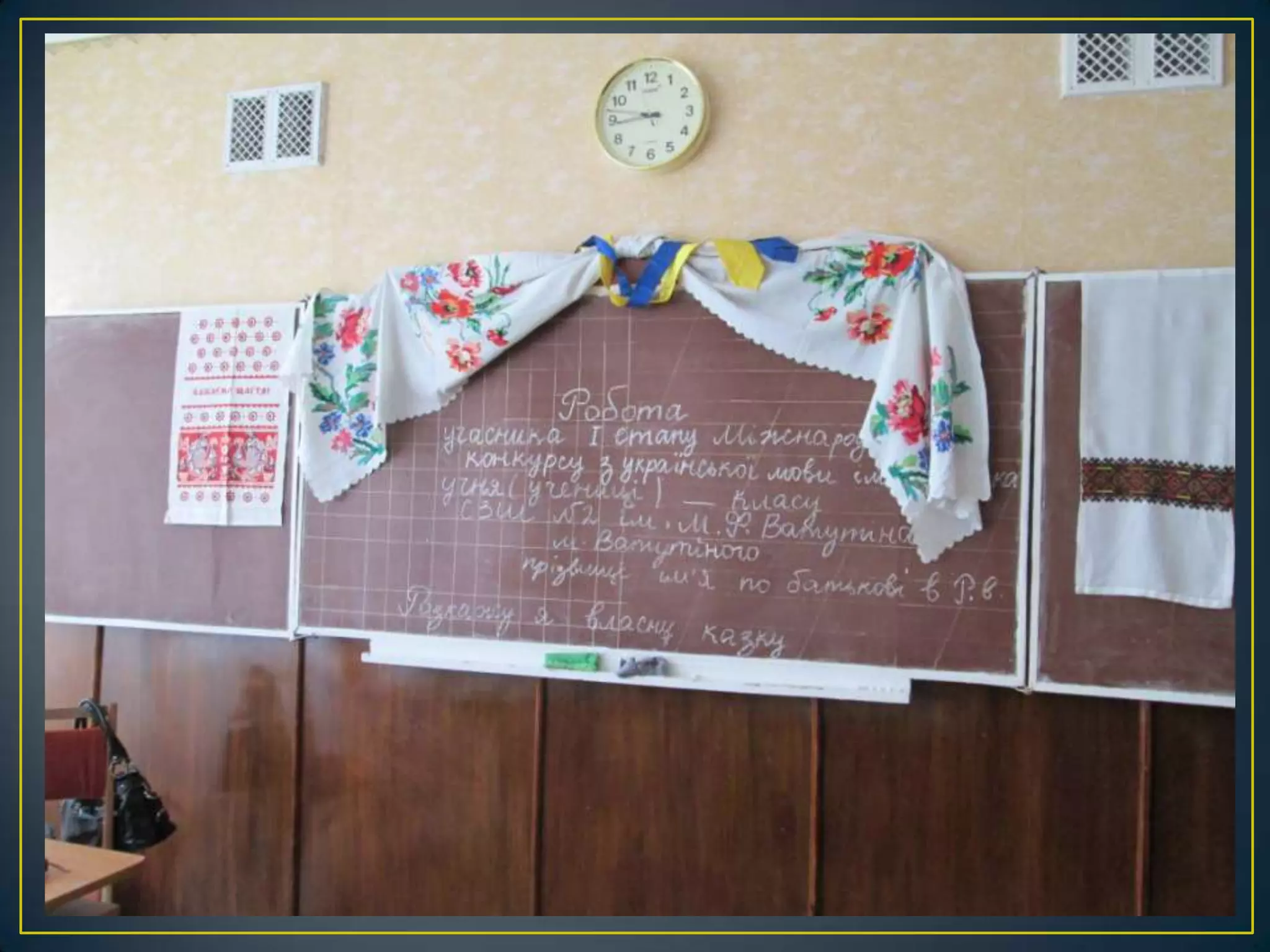 оформлення святкової класної навчальної дошки в українському стилі