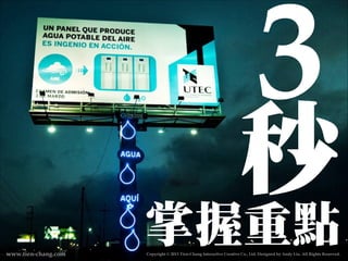 3

秒
掌握重點
www.tien-chang.com

Copyright © 2013 Tien-Chang Interactive Creative Co., Ltd. Designed by Andy Liu. All Rights Reserved.

 