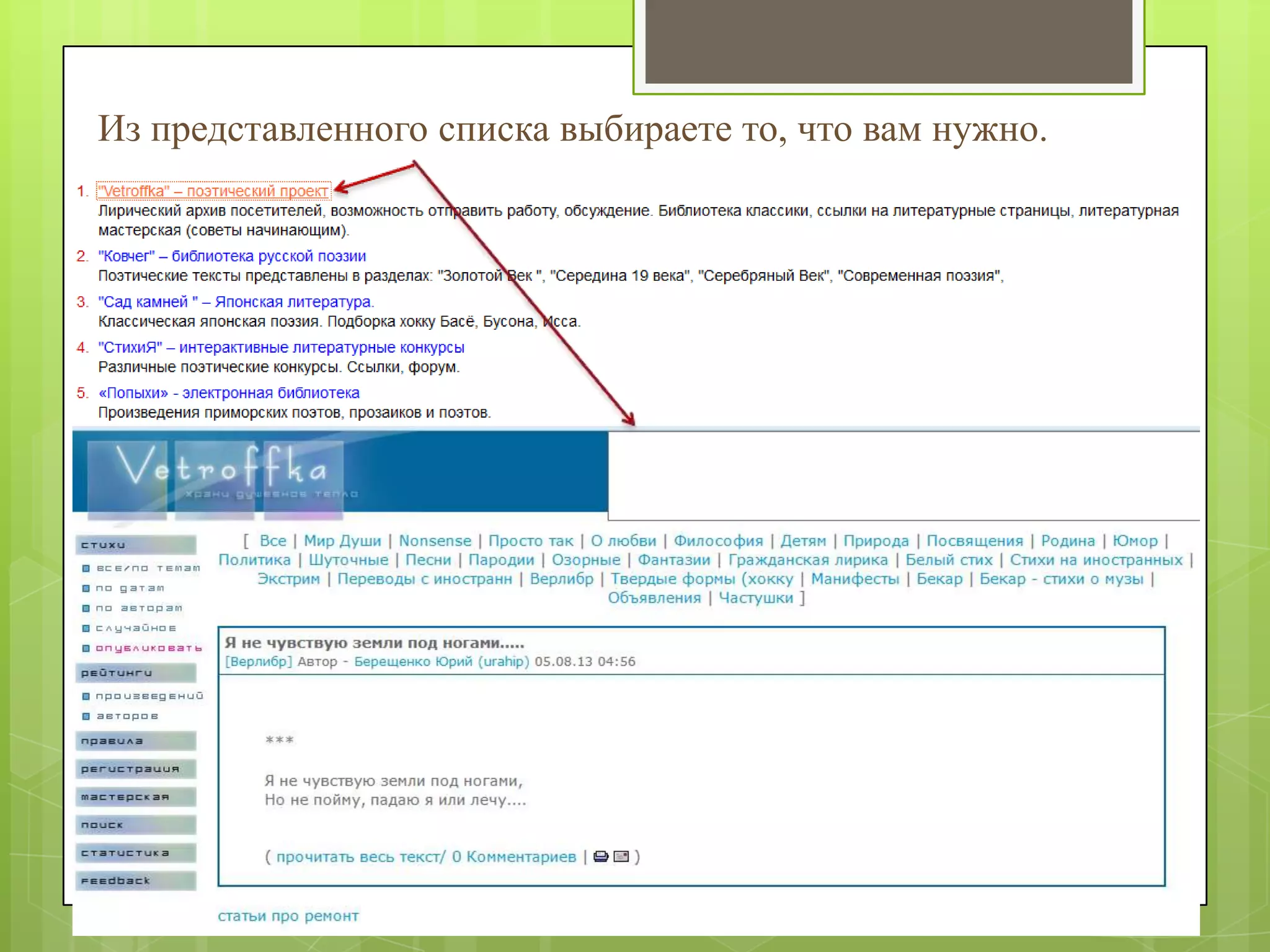 Из представленного списка выбираете то, что вам нужно.

 