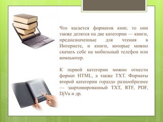 Электронные Библиотеки | PPT