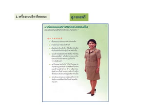 2. เครืองแบบสีกากีคอแบะ

สุ ภาพสตรี

 