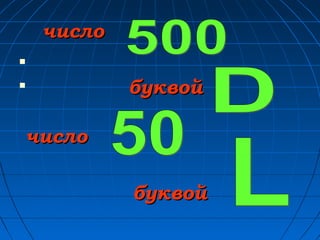 число


буквой



число
буквой

 