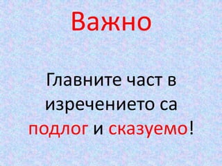 видове и части на ... | PPT