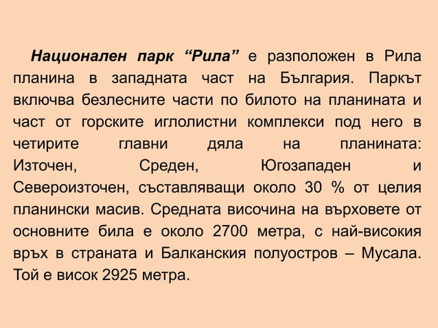 национален парк рила | PPT