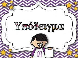 σύστημα ελεγχου συμπεριφορας