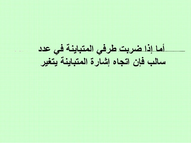 سالب ضرب سالب