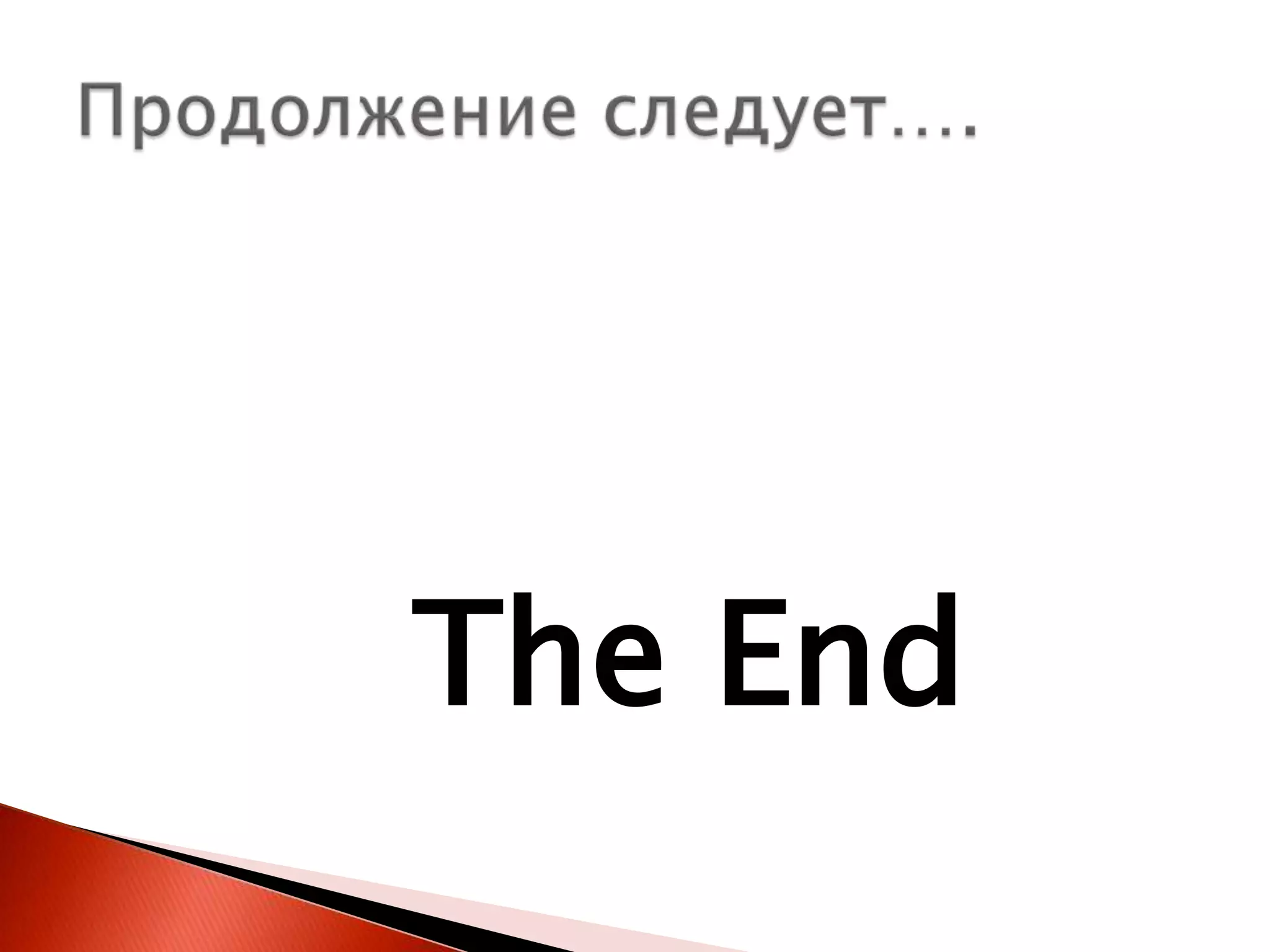 The End

 