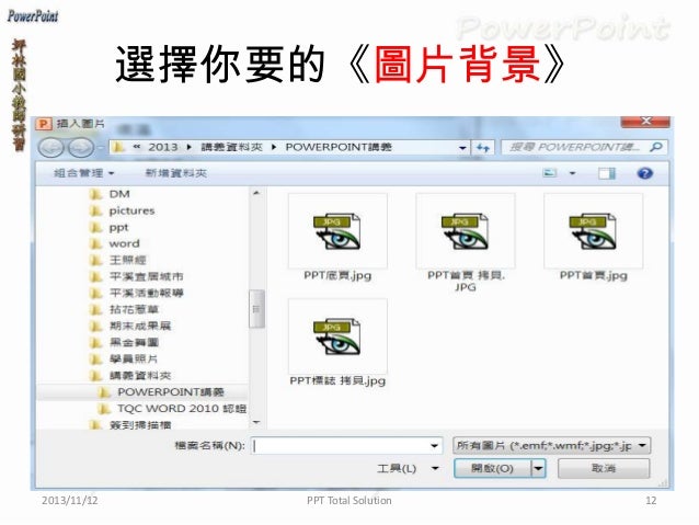 powerpoint國小教師研習簡報